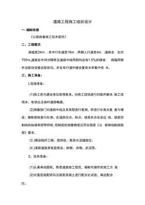 道路工程施工组织设计.docx