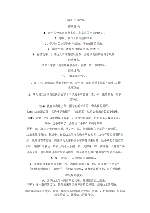 最新《草》中班教案.docx