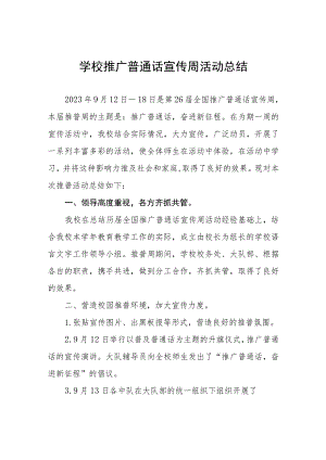 (六篇)2023年学校“推广普通话宣传周”活动总结及实施方案.docx