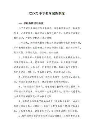中学教学管理制度1.docx
