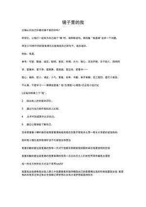 第2课《镜子里的我》教案1-【北师大版】心理健康三年级上册.docx