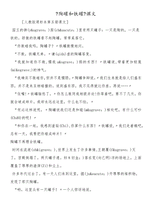 《陶罐和铁罐》课文.docx