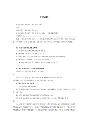合同模板酒店劳动合同范本范本.docx