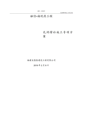 管道吊洞施工专项施工方案.docx