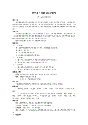 第二单元课题3制取氧气.docx