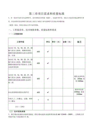 第三章项目需求和质量标准.docx