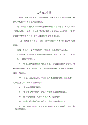 文明施工管理.docx