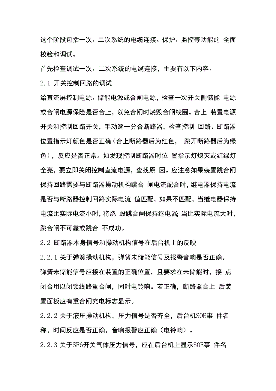 综自现场调试经验总结.docx_第2页