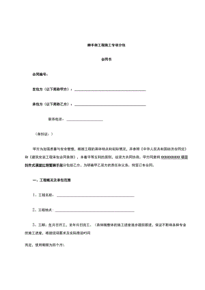 脚手架工程施工分包合同.docx