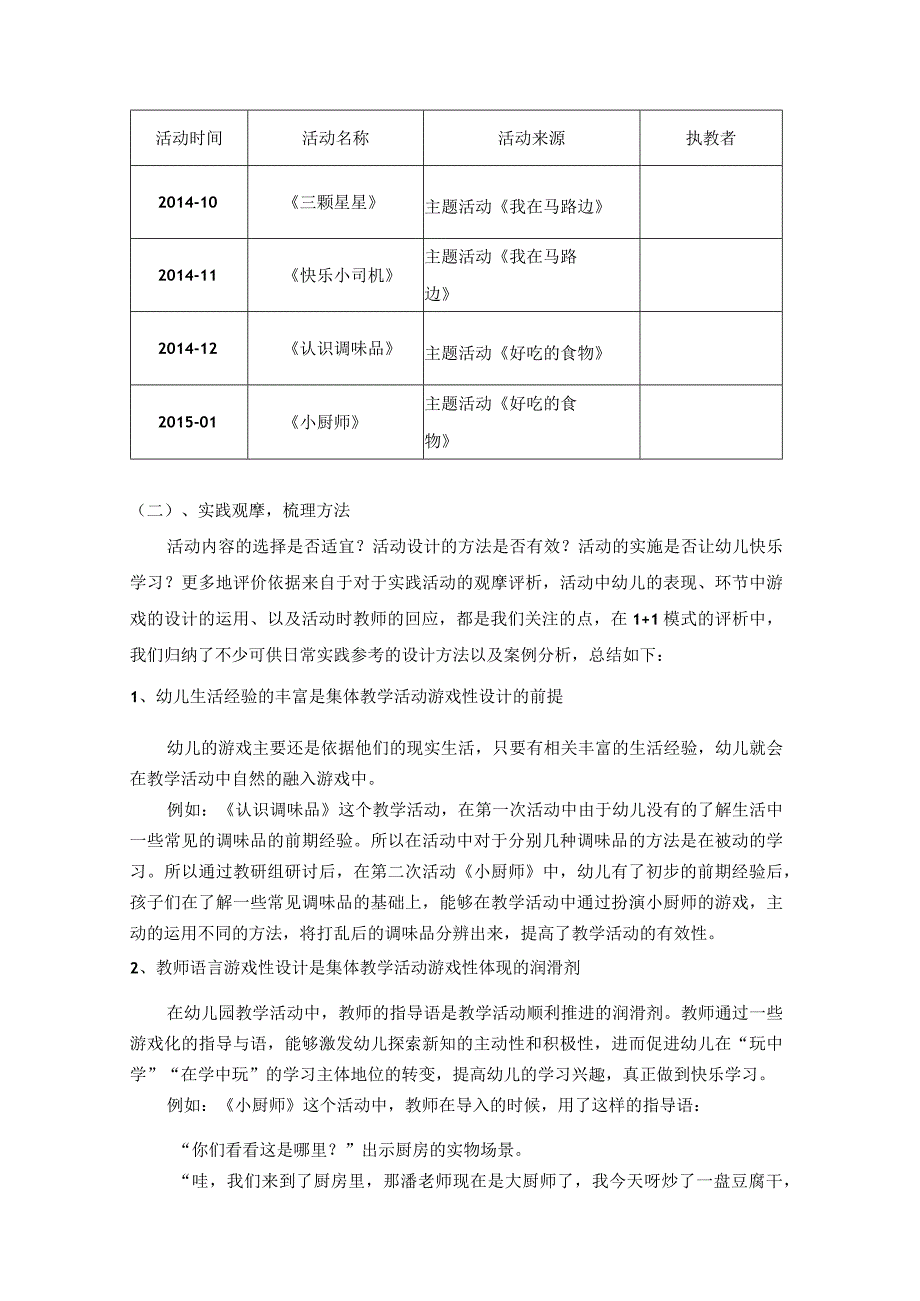 幼儿园第一学期中班教研组总结.docx_第2页