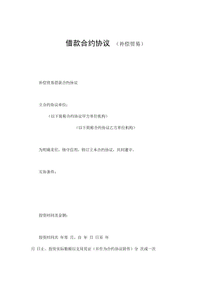 合同模板借款合同范本.docx