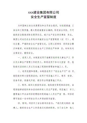 安全生产宣誓制度.docx