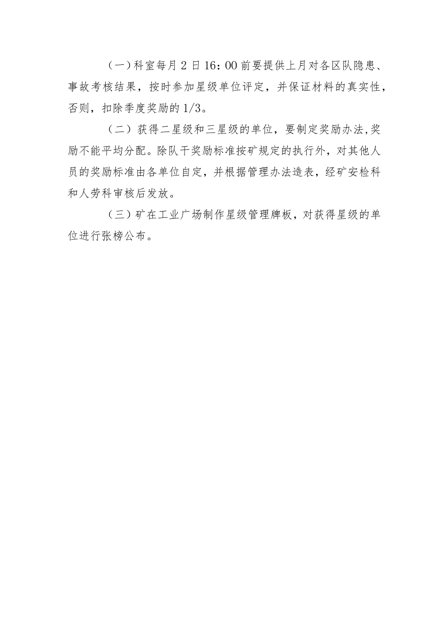 新桥煤矿安全星级单位创建精细化管理标准.docx_第3页
