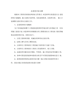 总进度目标分解.docx