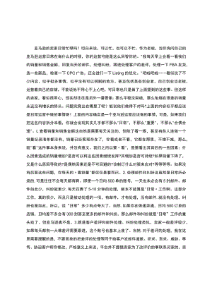 亚马逊运营日常工作.docx