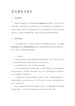 阻尼器技术要求.docx