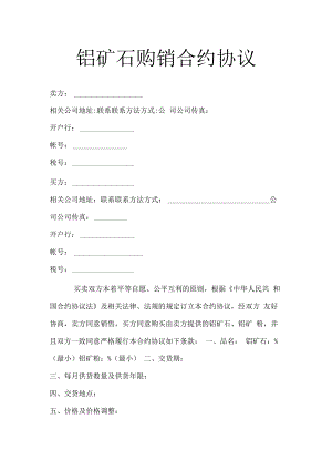 合同模板矿石购销合同范本.docx