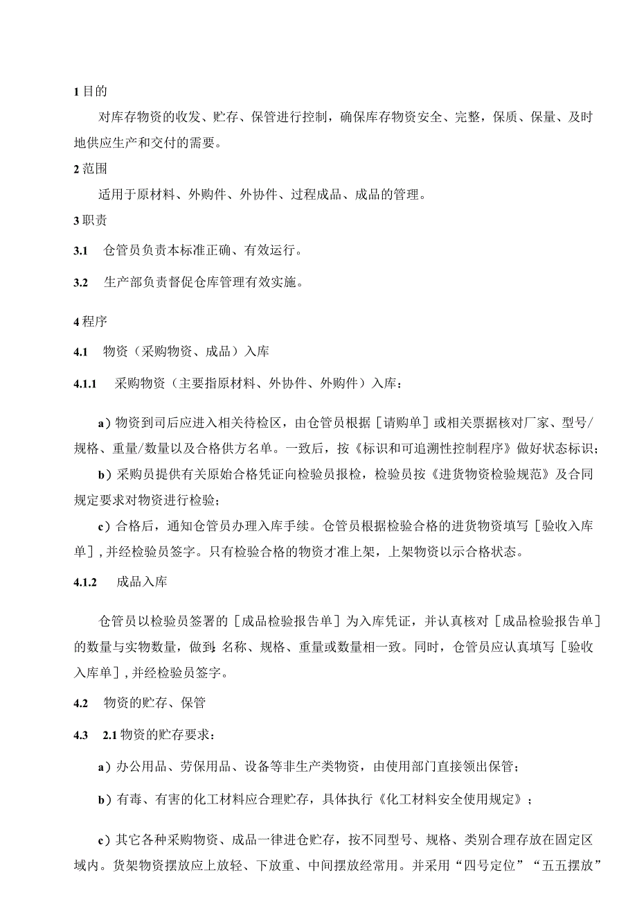 五金厂仓库管理制度.docx_第1页