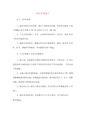 抛石护脚施工.docx