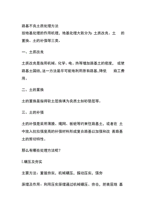 路基不良土质处理方法.docx