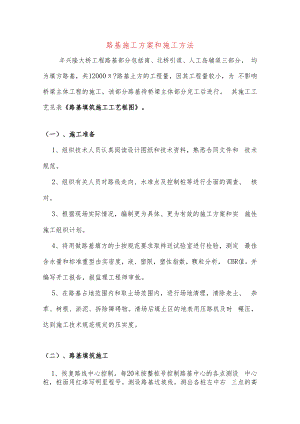 路基施工方案和施工方法.docx