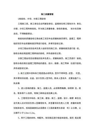 施工质量管理.docx