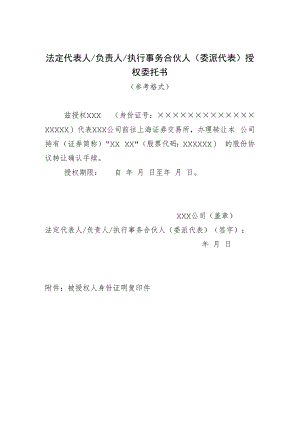 股票协议转让用授权委托书.docx