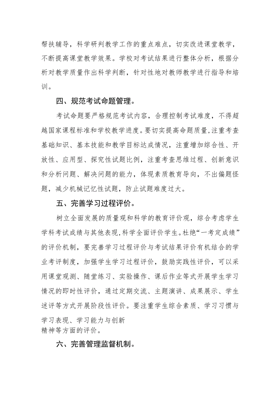 小学考试管理制度.docx_第2页