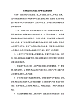 成品保护责任及管理措施 (详细).docx