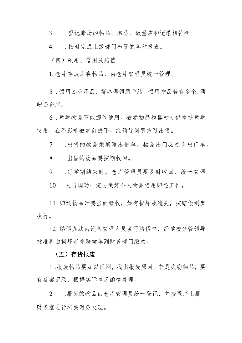 中学库存物品管理制度.docx_第2页
