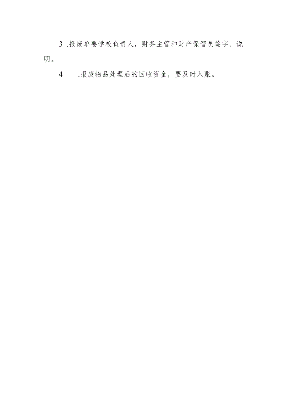 中学库存物品管理制度.docx_第3页