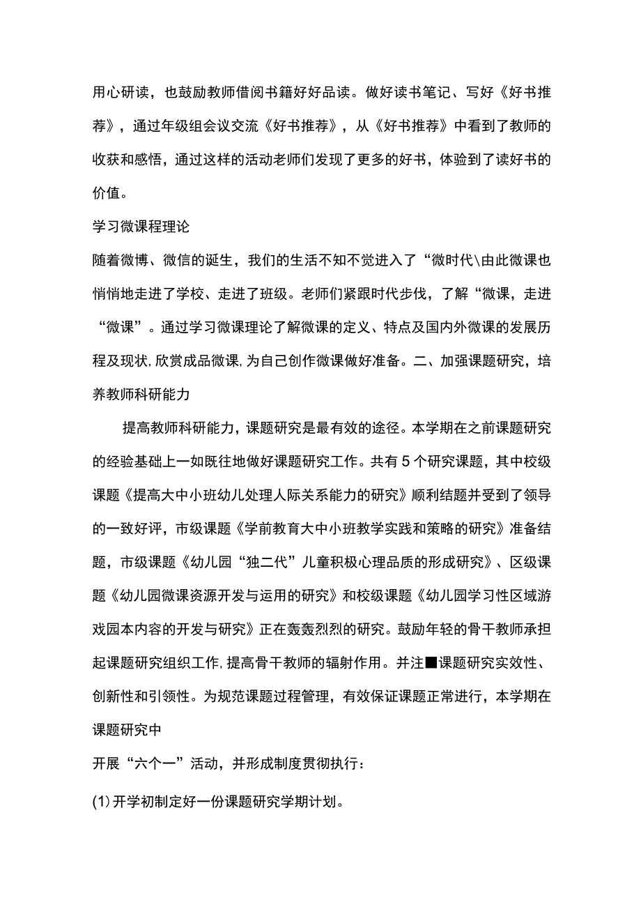 幼儿园第一学期科研总结.docx_第2页