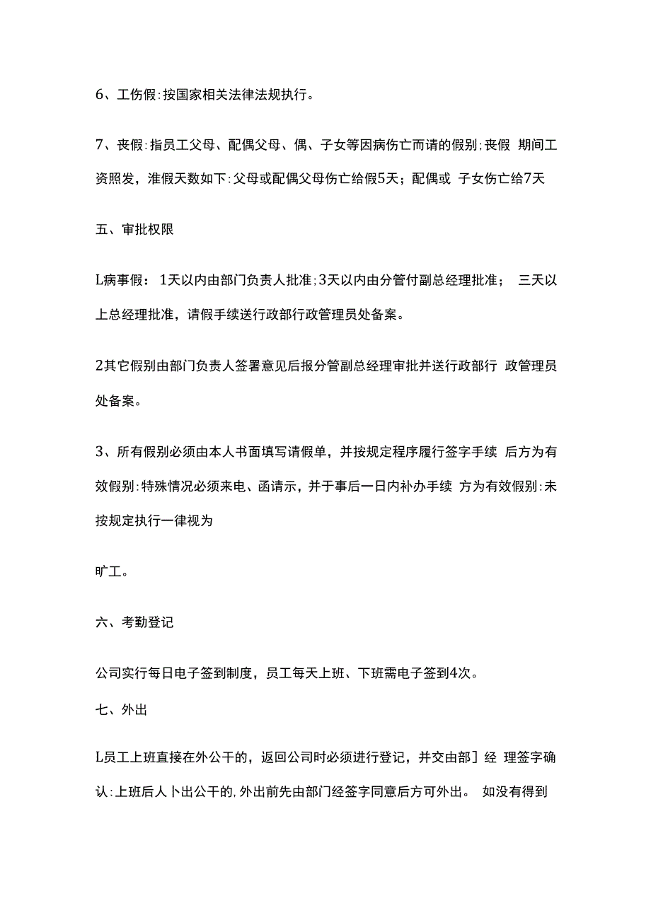 某公司考勤管理制度.docx_第3页