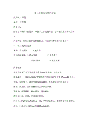 第二节洗涤衣物的方法.docx