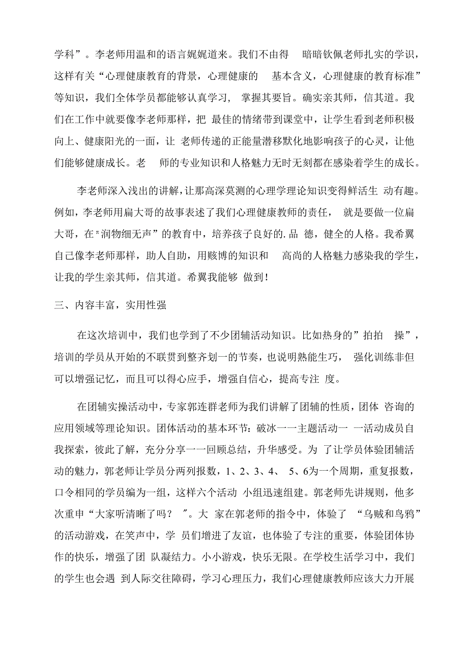 心理健康教师教育心得体会范文汇编.docx_第2页