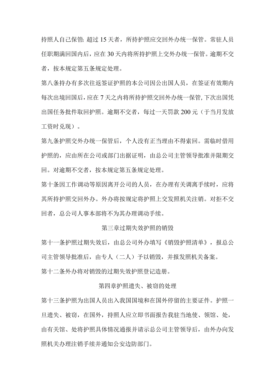 星级酒店因公出国人员护照管理规定.docx_第2页