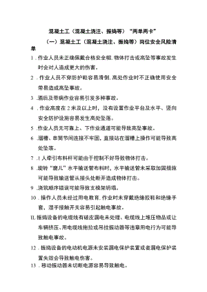 混凝土工（混凝土浇注、振捣等）“两单两卡”.docx