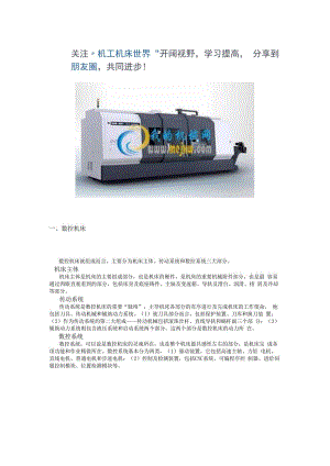 机床上下游都是做什么的你知道吗？.docx