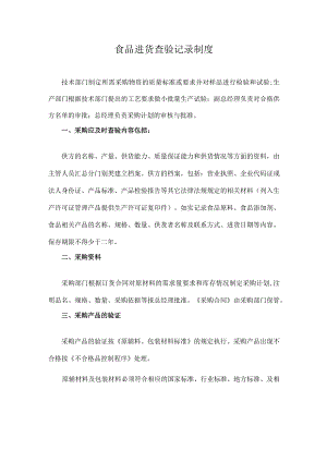 食品进货查验记录制度.docx