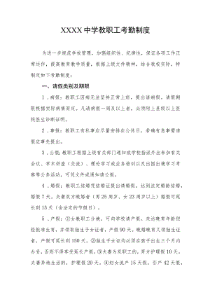 中学教职工考勤制度.docx