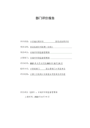 部门评价报告.docx