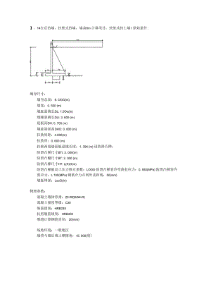 台后挡墙计算书.docx