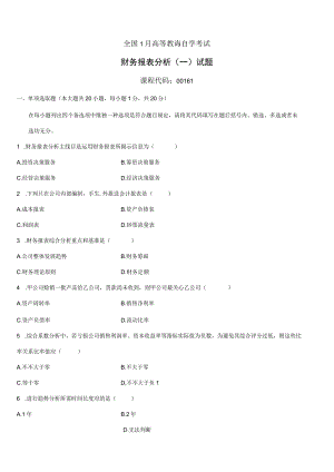 2022年自考财务报表分析.docx