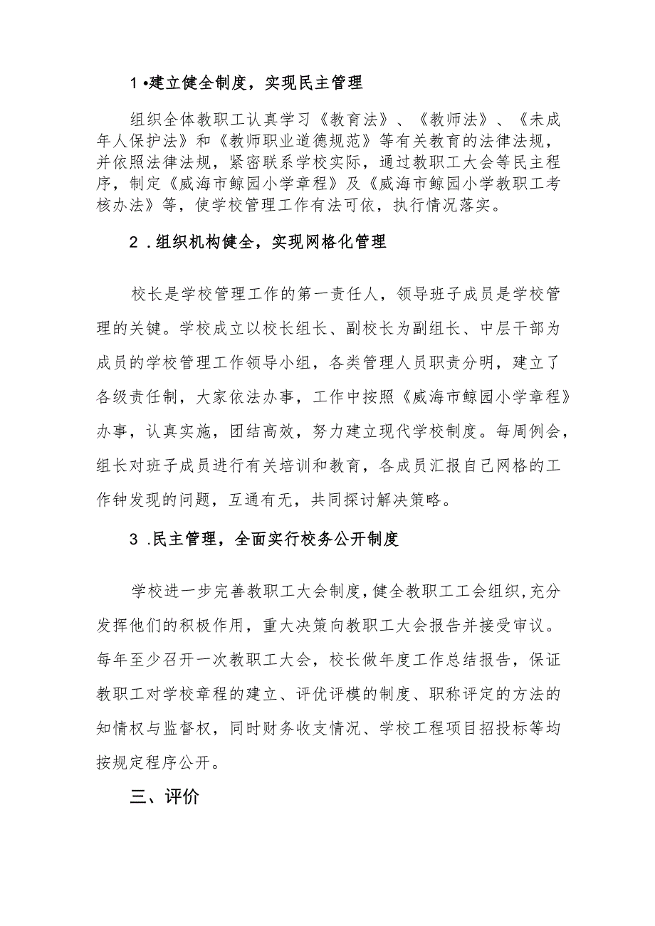 小学（2023-2026年）综合、专项发展规划.docx_第2页