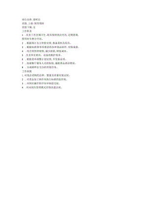 果吧员岗位职责.docx