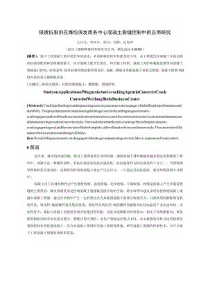 镁质抗裂剂在潍坊滨发商务中心混凝土裂缝.docx