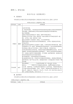 评分方法综合评分法试剂耗材类.docx