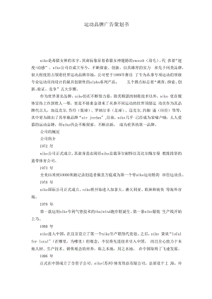 运动品牌广告策划书-模板.docx