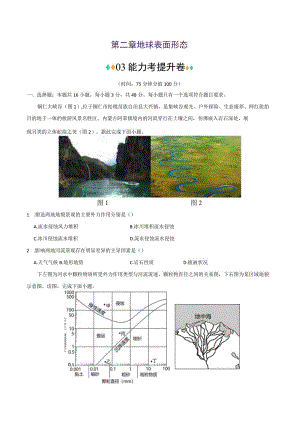 第二章地球表面形态.docx