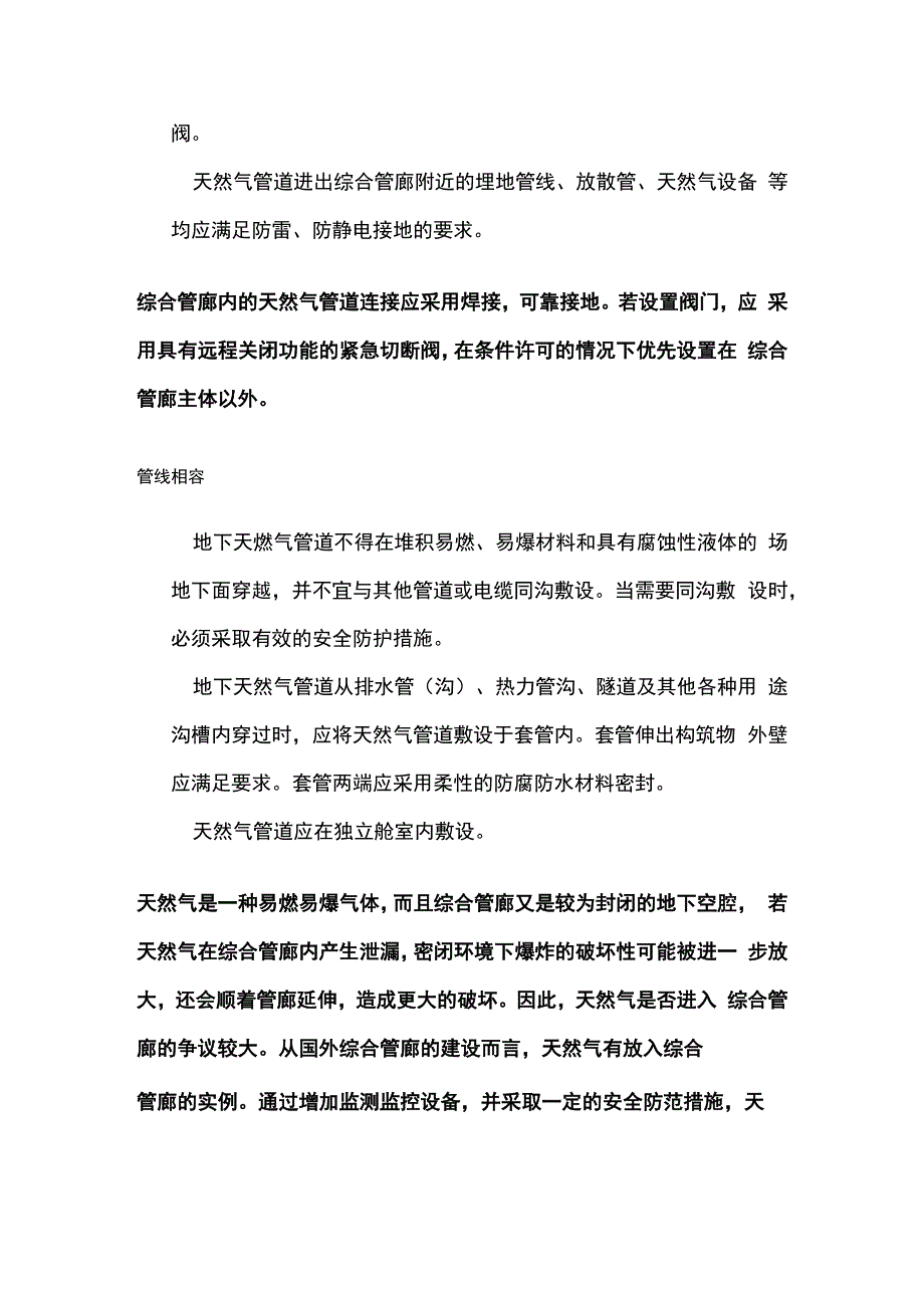 综合管廊天然气管线入廊要求.docx_第3页